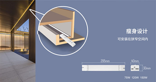 五合一调光电源-瘦身设计